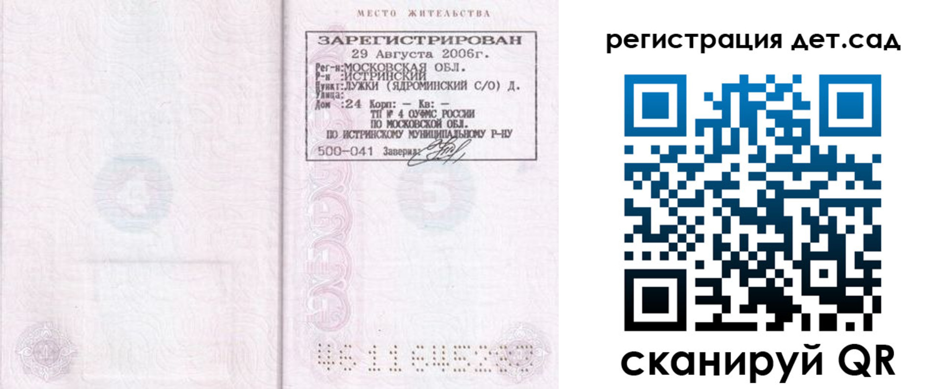 регистрация для дет. сада в Оби