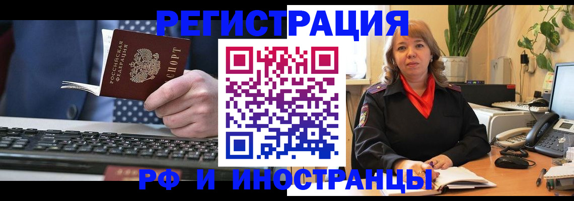 временная регистрация 2025 в Оби