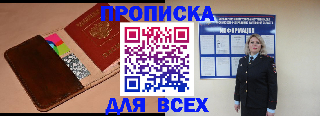 временная регистрация для школы в Оби