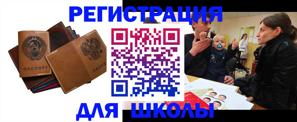 прописка ребенка в Оби