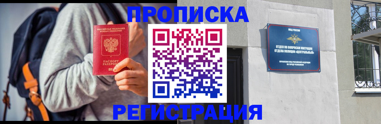 временная регистрация надежно в Оби