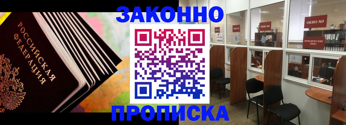 прописка для кредита в Оби